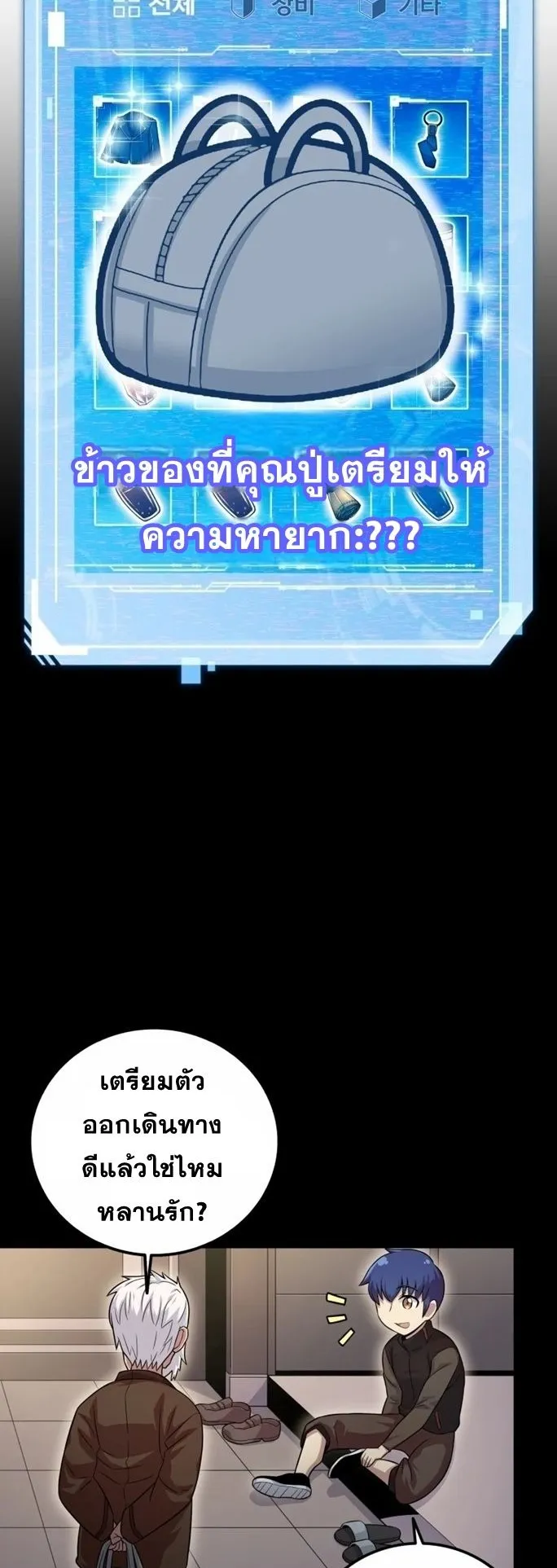 Admission Is a Waste of Time ตอนที่ 4 หน้า 50