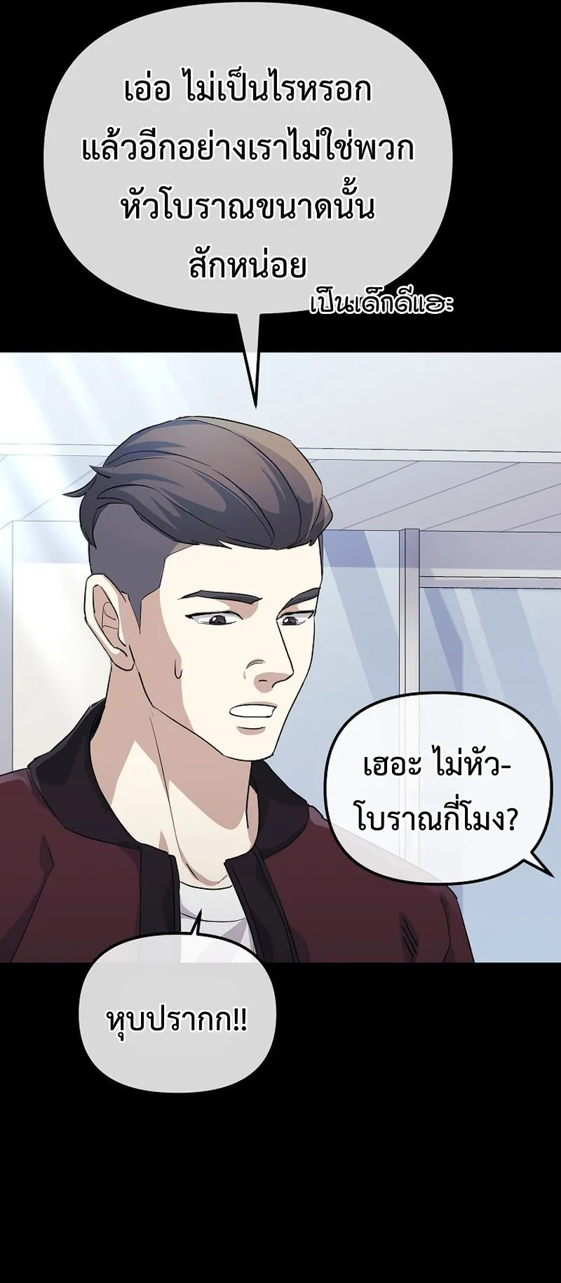 The Reset Life of a Game Addict ตอนที่ 5 หน้า 31