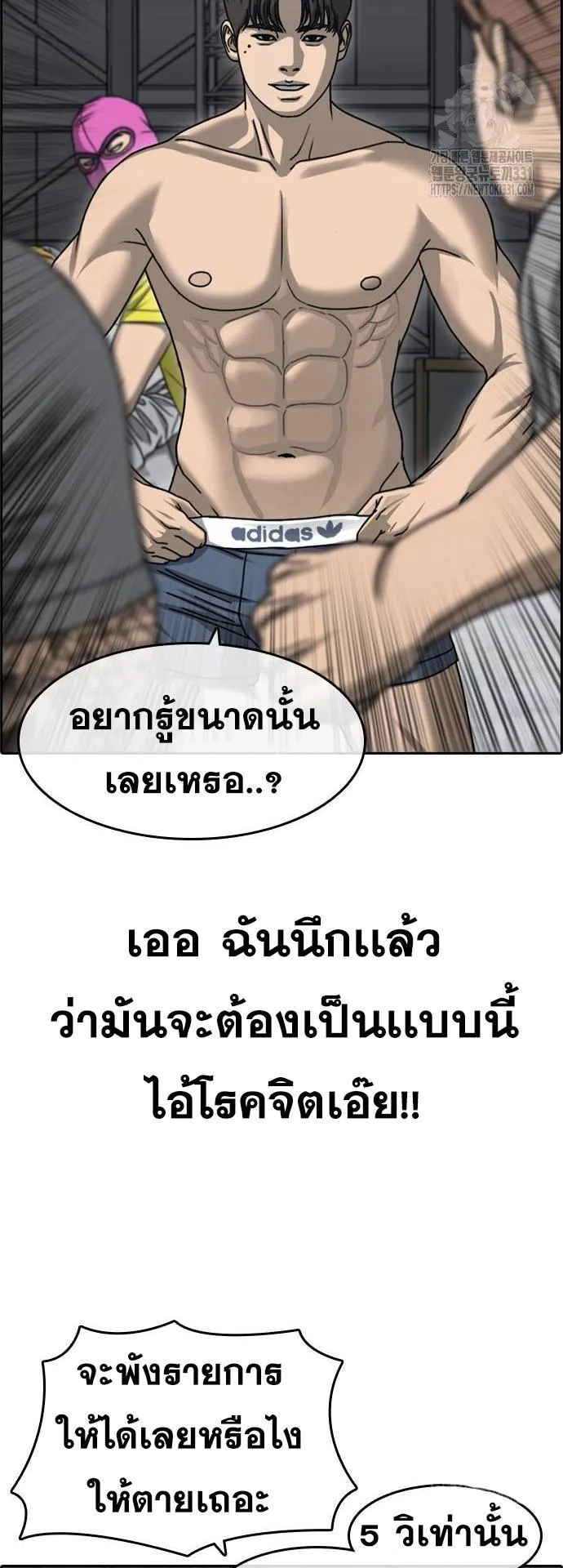 Loser Life 2 ตอนที่ 17 หน้า 18