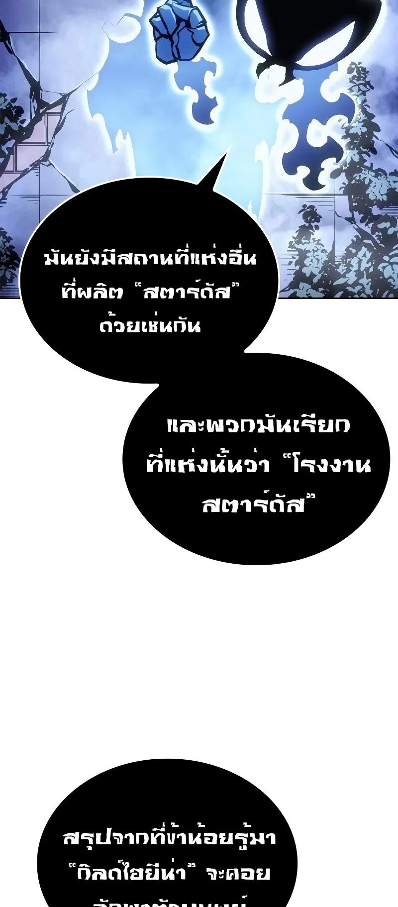 Solo Leveling: Ragnarok ตอนที่ 20 หน้า 51