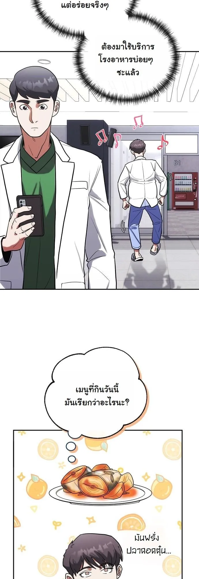 Hua Tuo Becomes a Surgeon ตอนที่ 7 หน้า 54