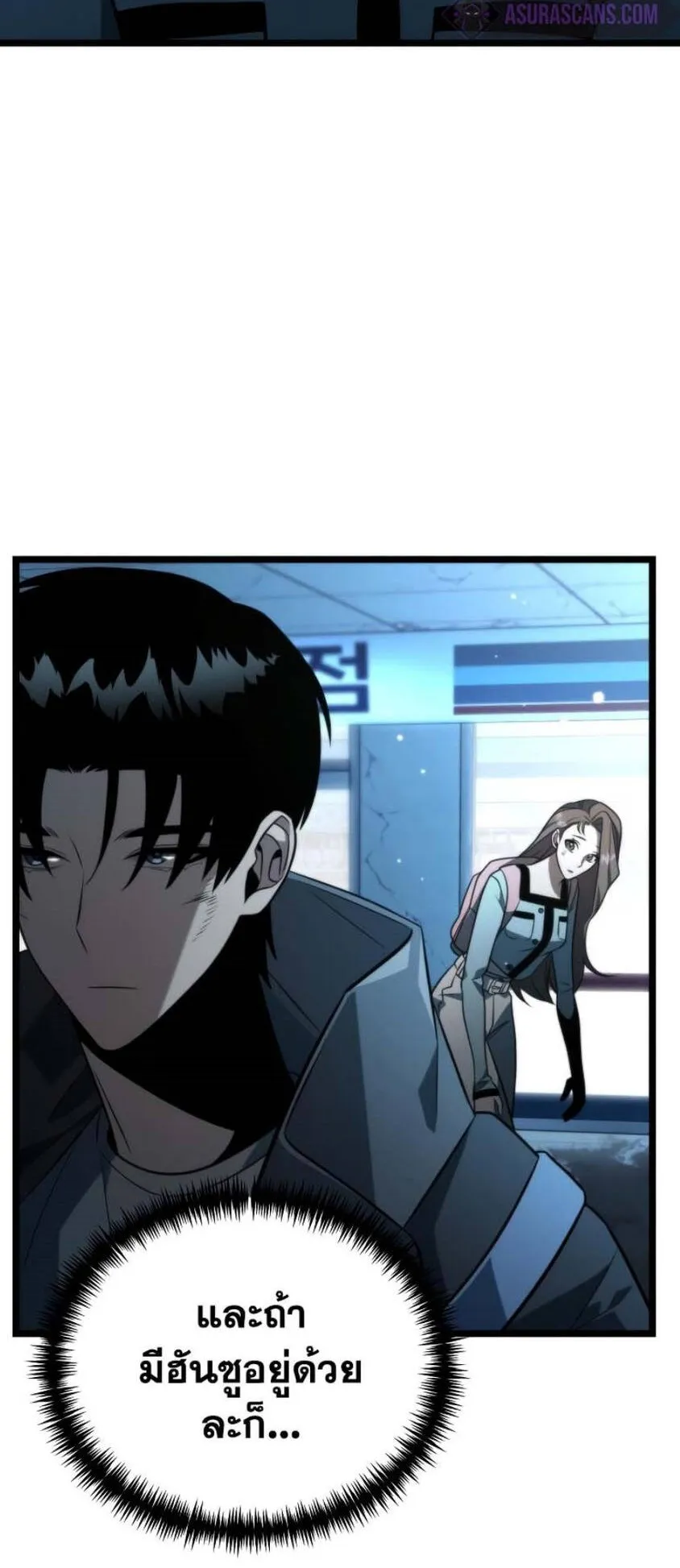 Reincarnator ตอนที่ 6 หน้า 52
