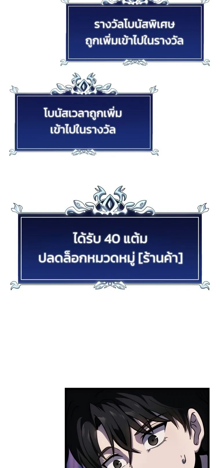 A Dragonslayer’s Peerless Regression ตอนที่ 17 หน้า 58