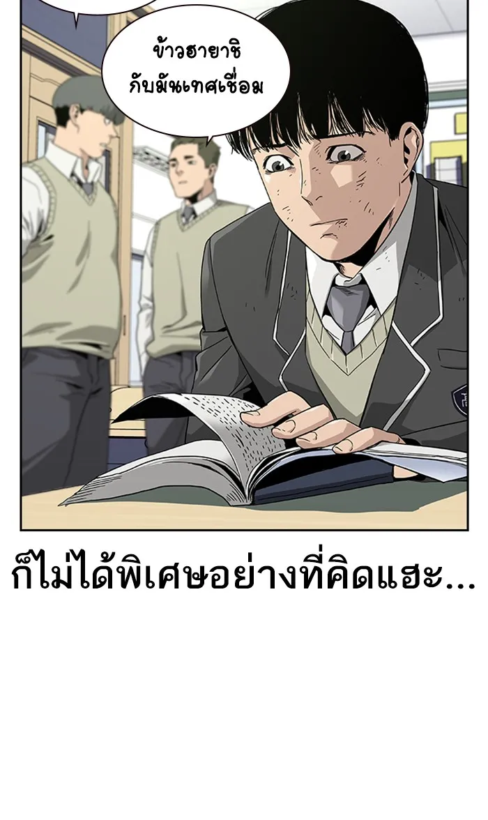 To Not Die ตอนที่ 2 หน้า 45