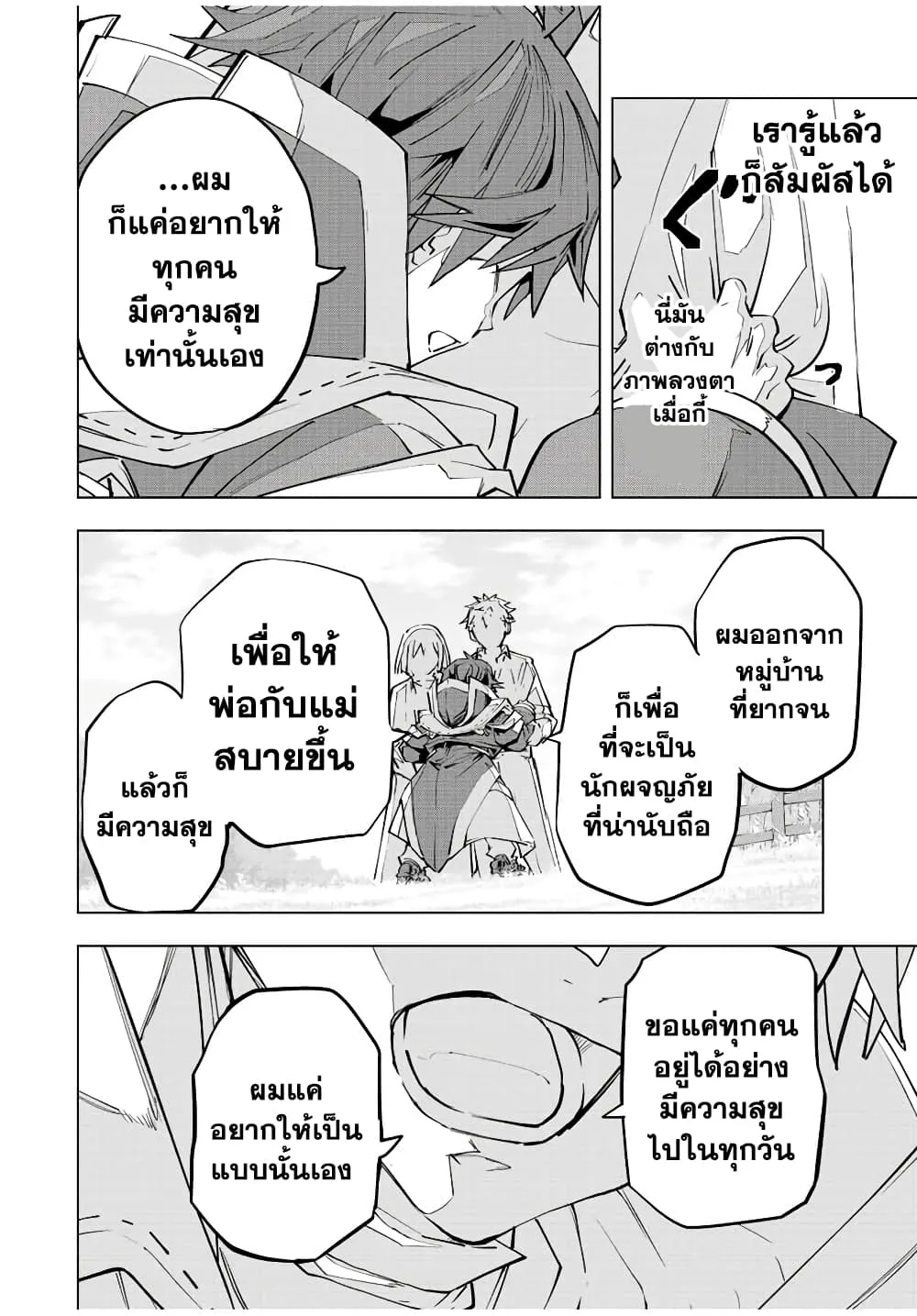 My Gift LVL 9999 Unlimited Gacha ตอนที่ 70 หน้า 4