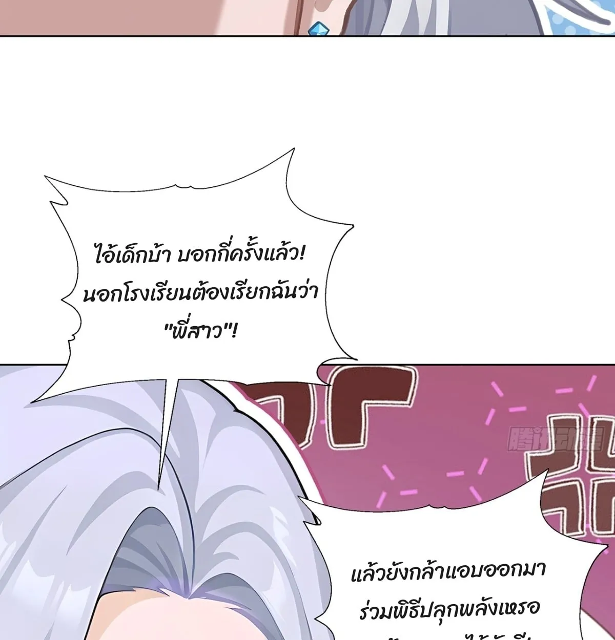 Primordial Ten Fiends: Others Tame Beasts, I Tame Beast Girls ตอนที่ 1 หน้า 83