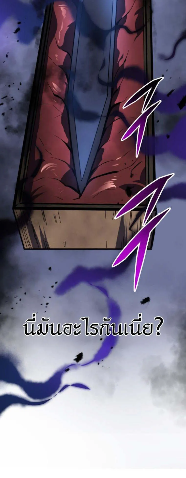 A Dragonslayer’s Peerless Regression ตอนที่ 25 หน้า 85