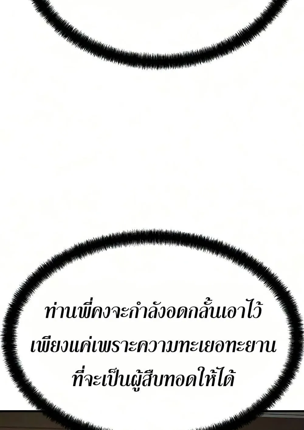 Absolute Regression ตอนที่ 103 หน้า 54