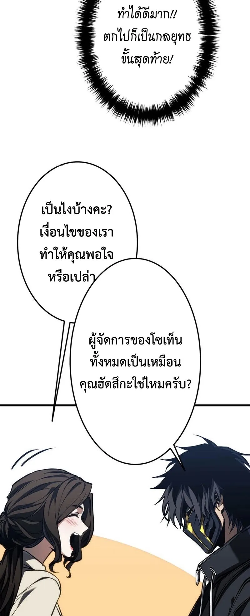 Reincarnator’s Stream ตอนที่ 14 หน้า 82