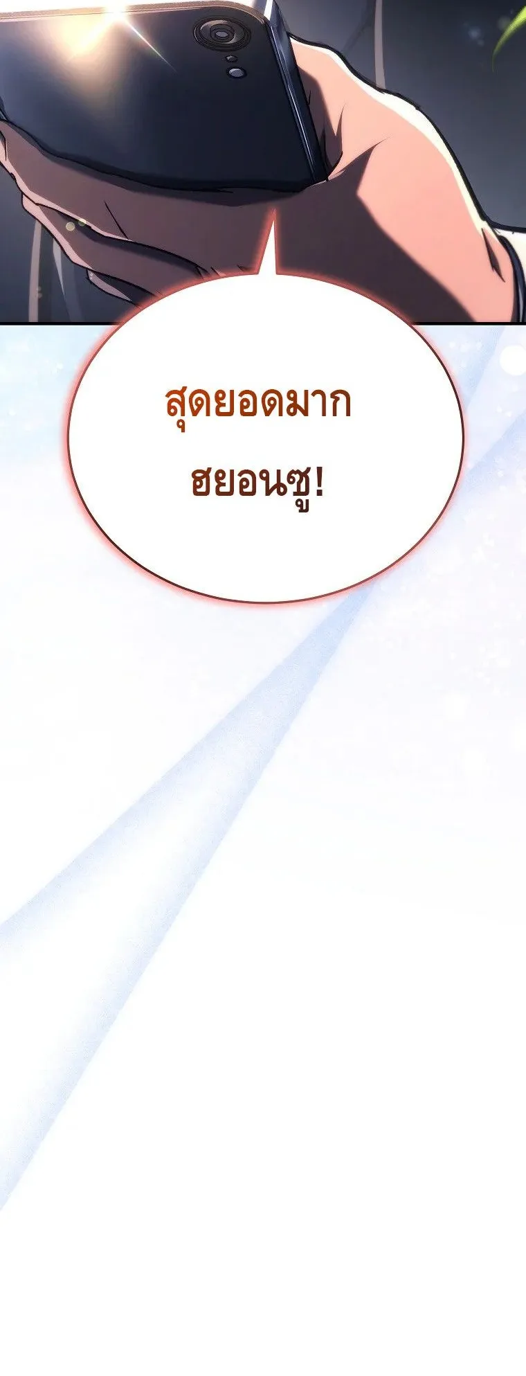 The Genius Blacksmith’s Game ตอนที่ 16 หน้า 99