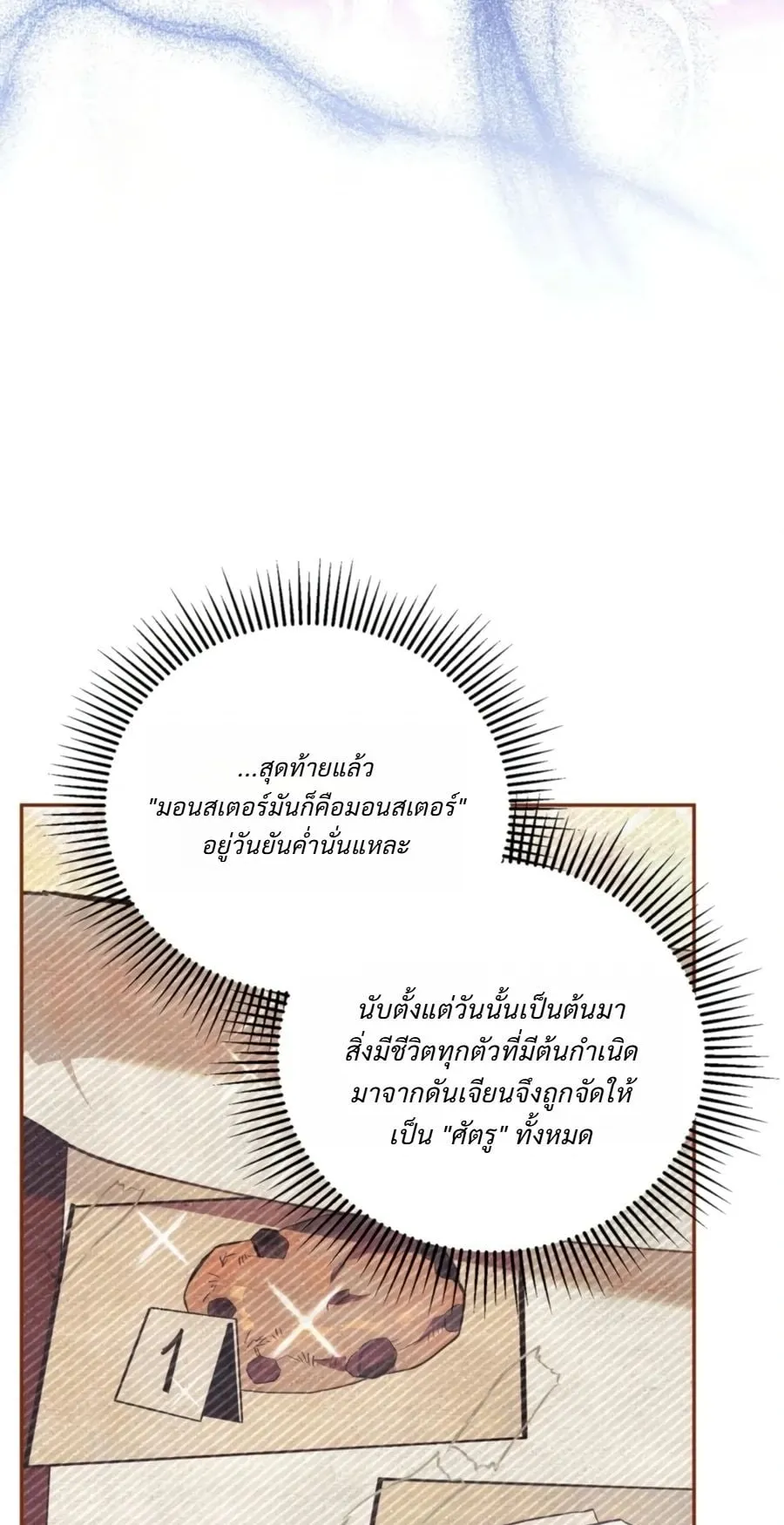 A Painter Who Draws Dungeons ตอนที่ 4 หน้า 87