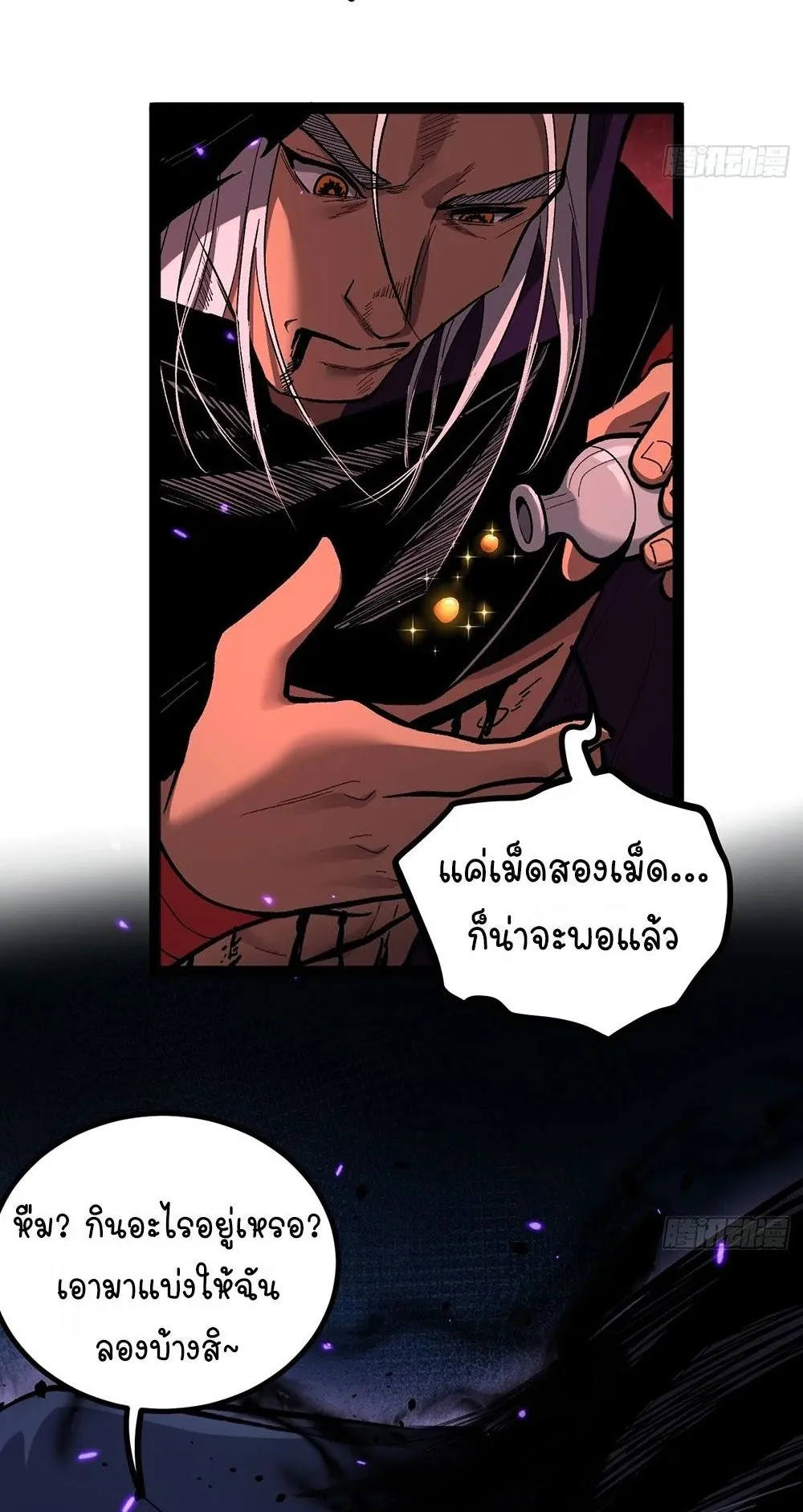 Gatekeeper of the Boundless Worlds ตอนที่ 85 หน้า 4