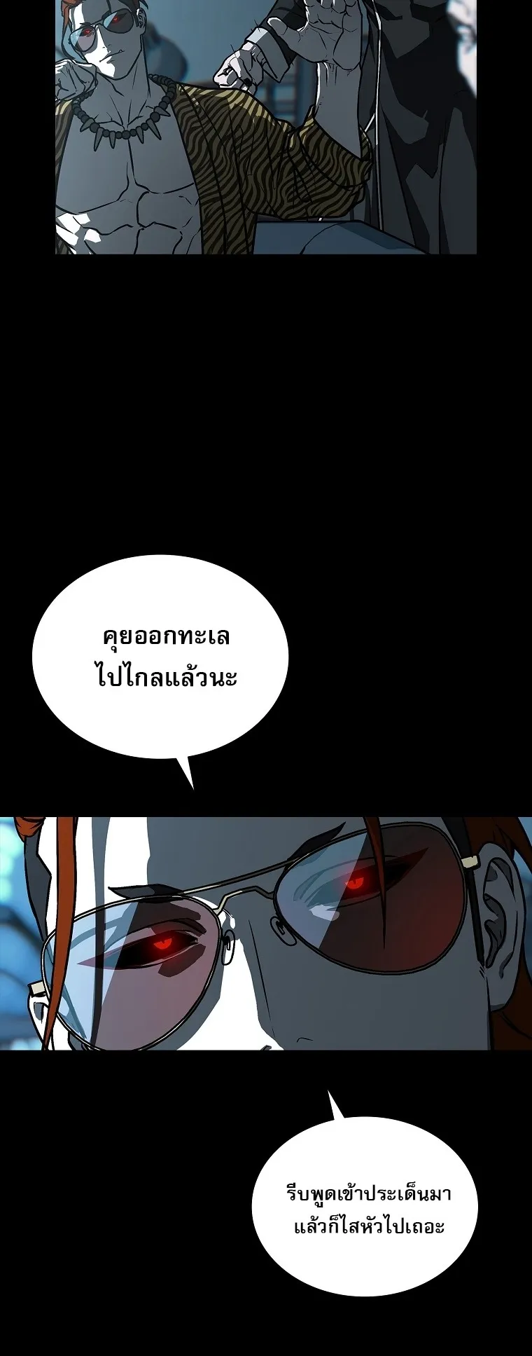 Chronicles of the Moonlit Night ตอนที่ 15 หน้า 23