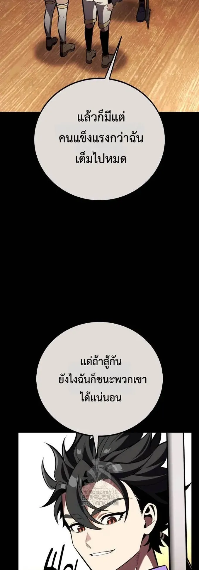 I Killed an Academy Player ตอนที่ 80 หน้า 31