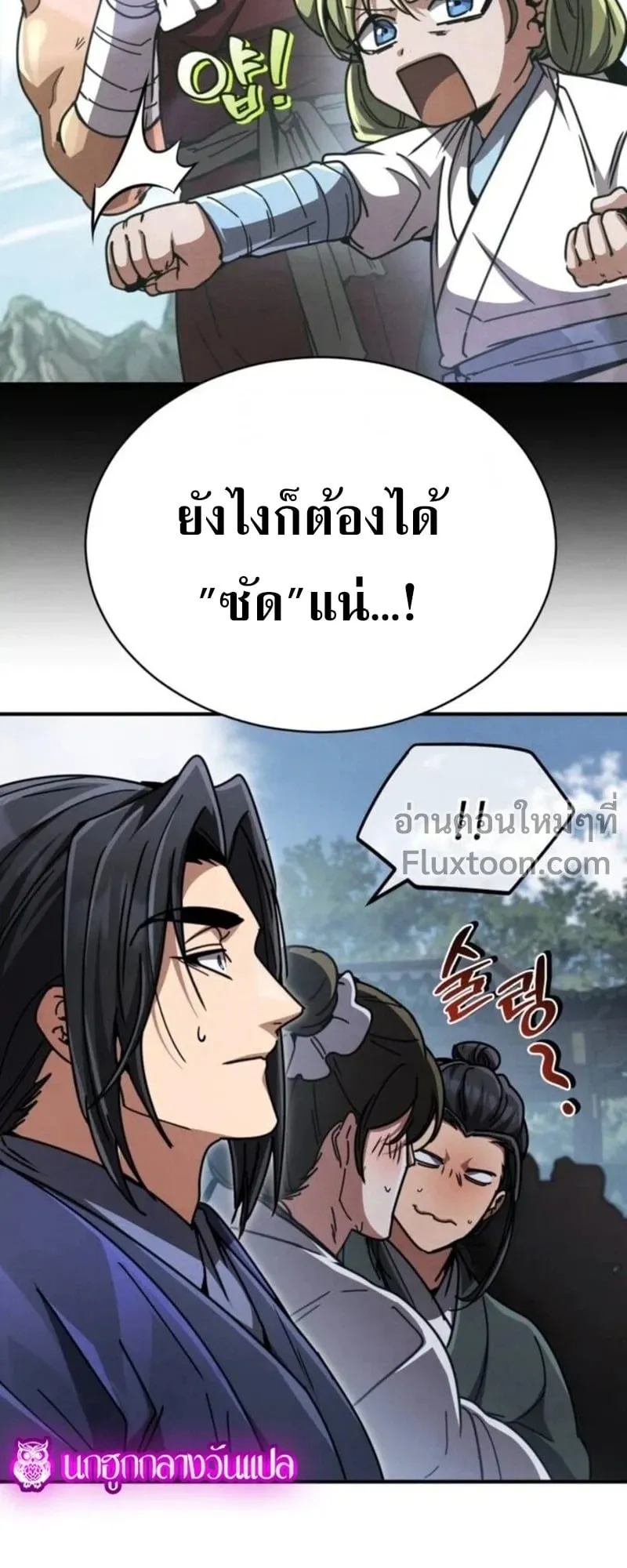 Reincarnation of the Fist King ตอนที่ 34 หน้า 85
