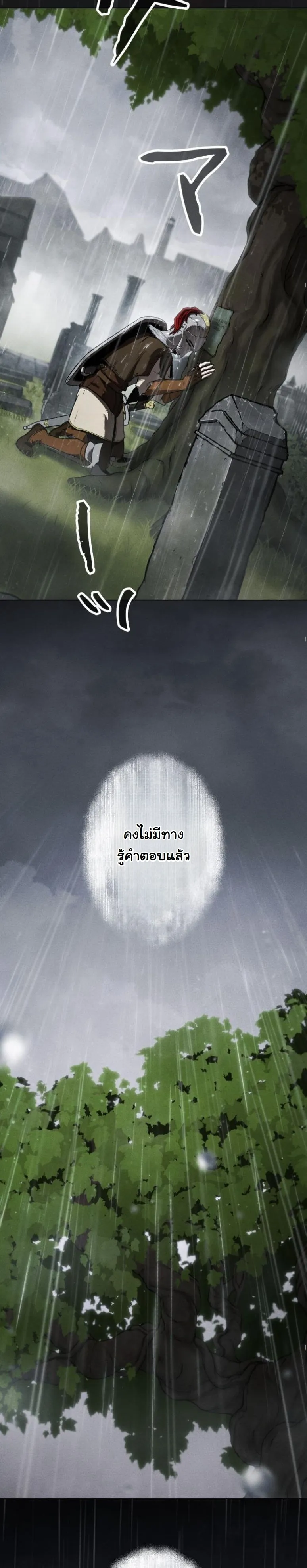Revenge on the Tyrant Dragon ตอนที่ 3 หน้า 29