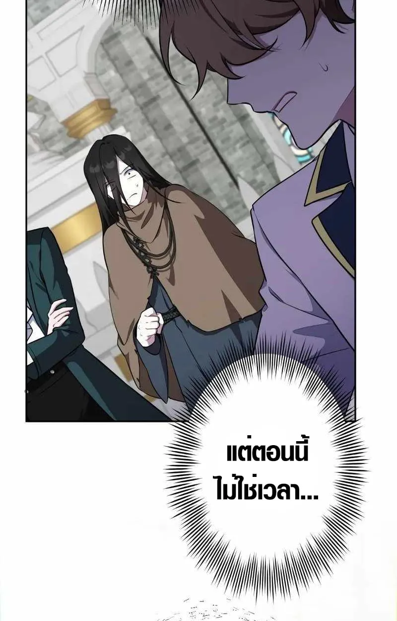 The Mighty Teacher Is a Roleplayer ตอนที่ 8 หน้า 33