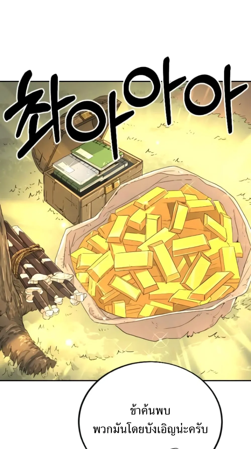 Return of the Flowery Mountain Sect ตอนที่ 9 หน้า 101