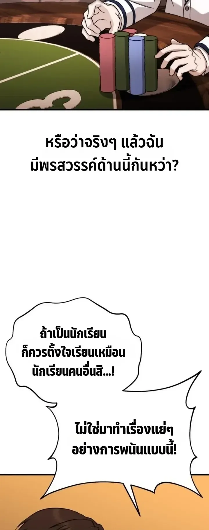 Transcendence Due To A System Error ตอนที่ 9 หน้า 15