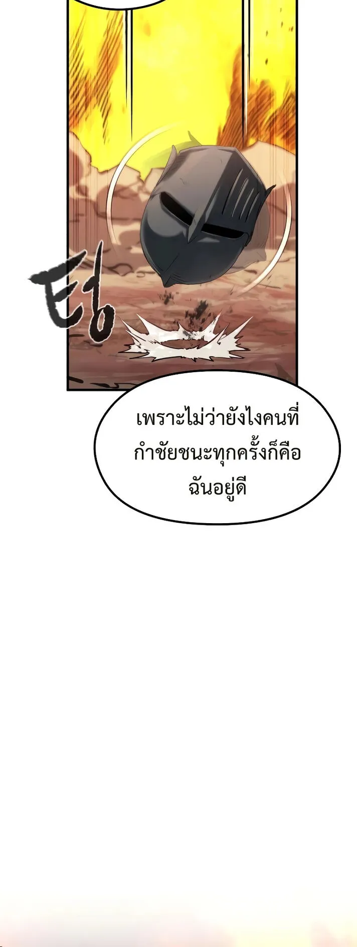 The Regressed Mercenary’s Machinations ตอนที่ 1 หน้า 21