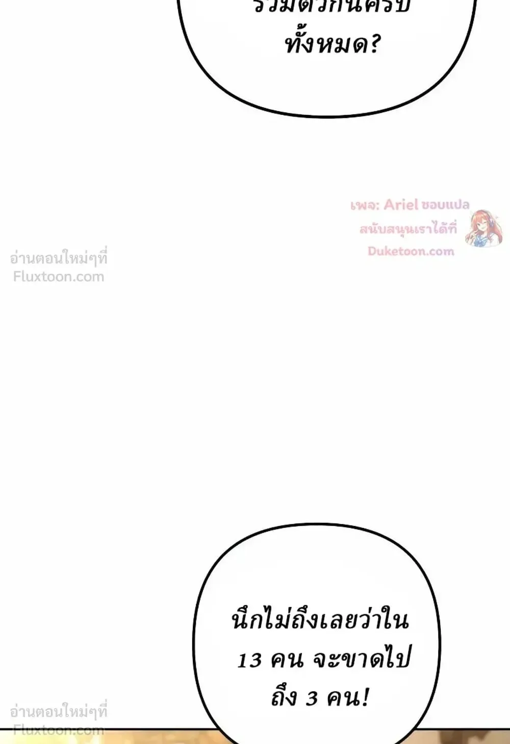 Sichuan’s Supreme King ตอนที่ 41 หน้า 101