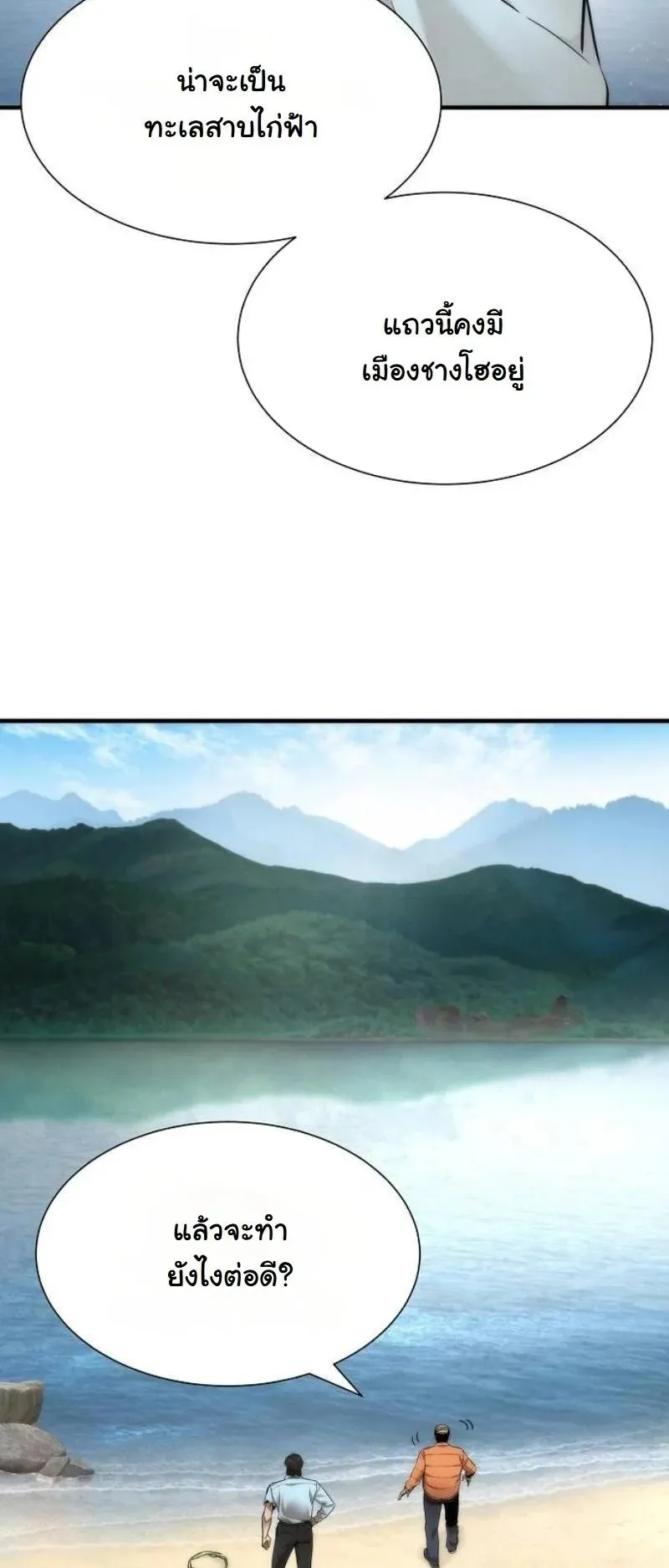 A Regressor’s Tale of Cultivation ตอนที่ 16 หน้า 33