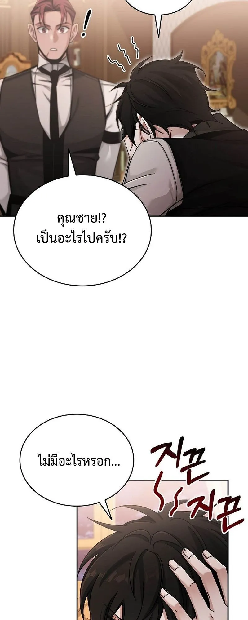A Cadet Becomes a Prophet ตอนที่ 2 หน้า 69
