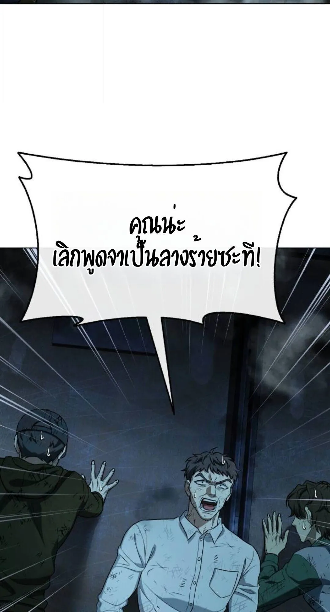 Zombie Papa ตอนที่ 8 หน้า 111