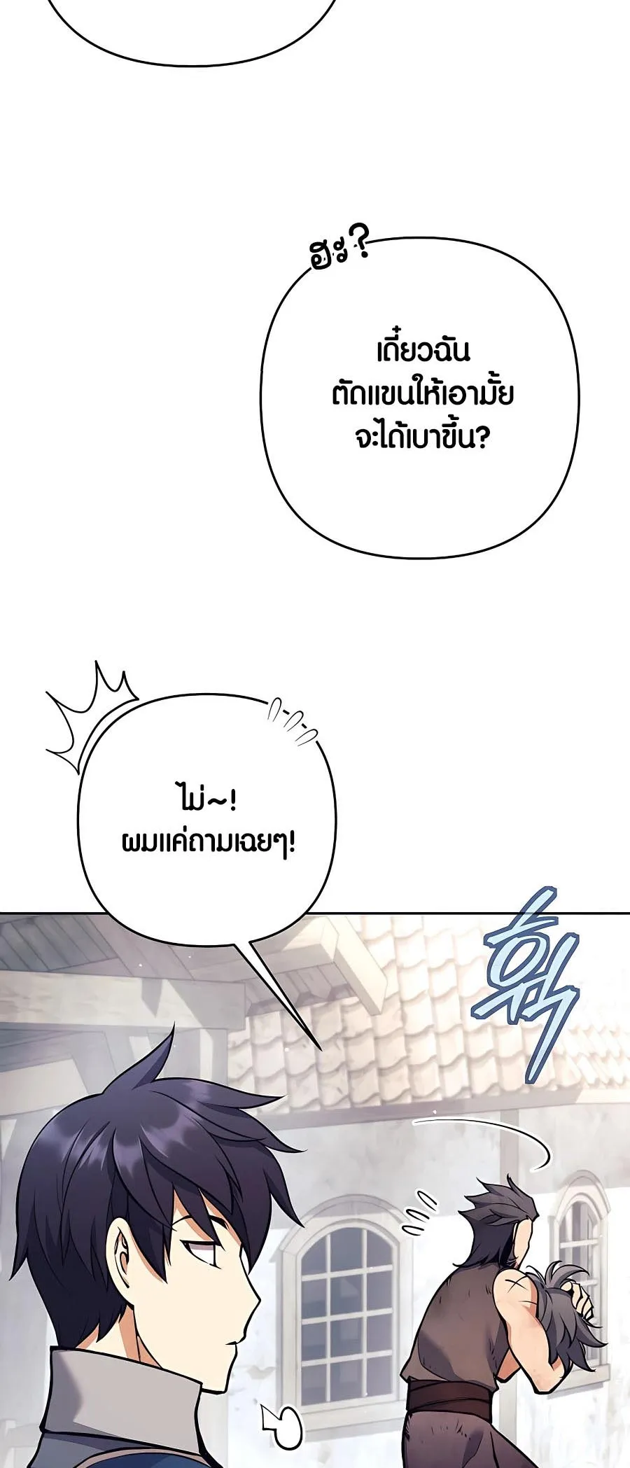 Trash of A Dark Fantasy ตอนที่ 11 หน้า 23
