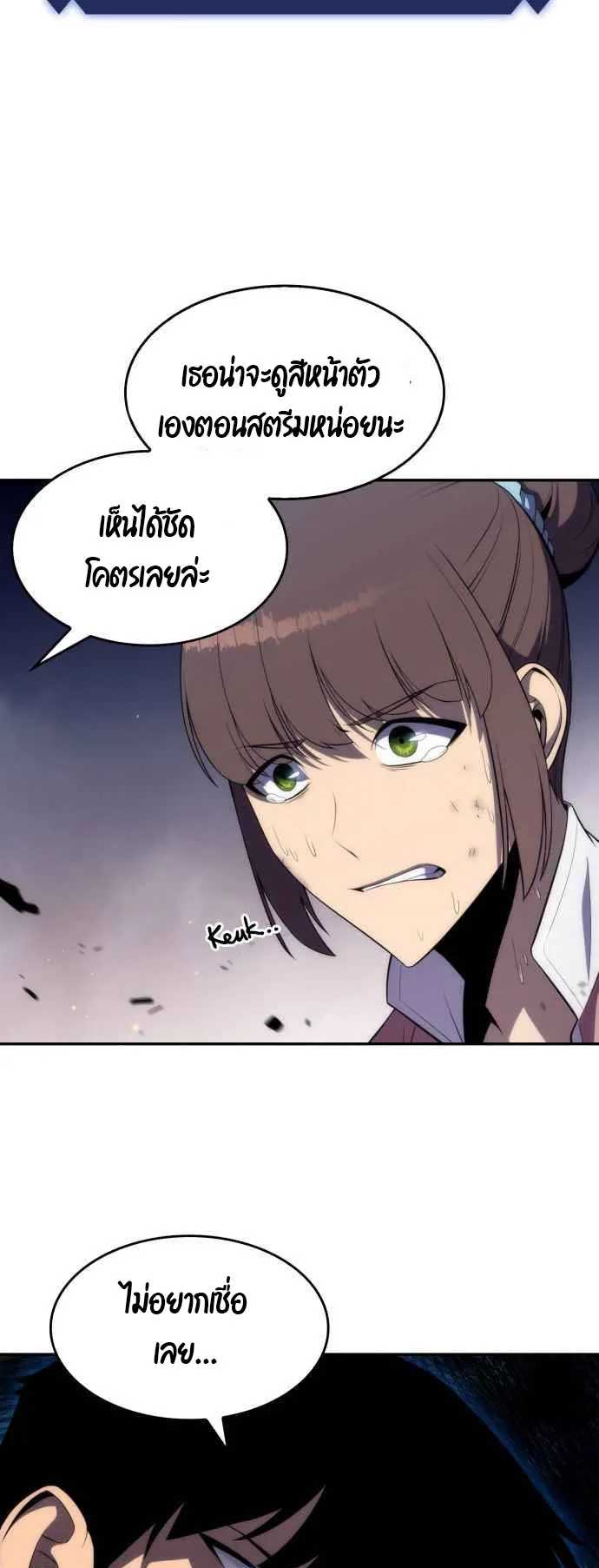 Solo Max-Level Newbie ตอนที่ 13 หน้า 29