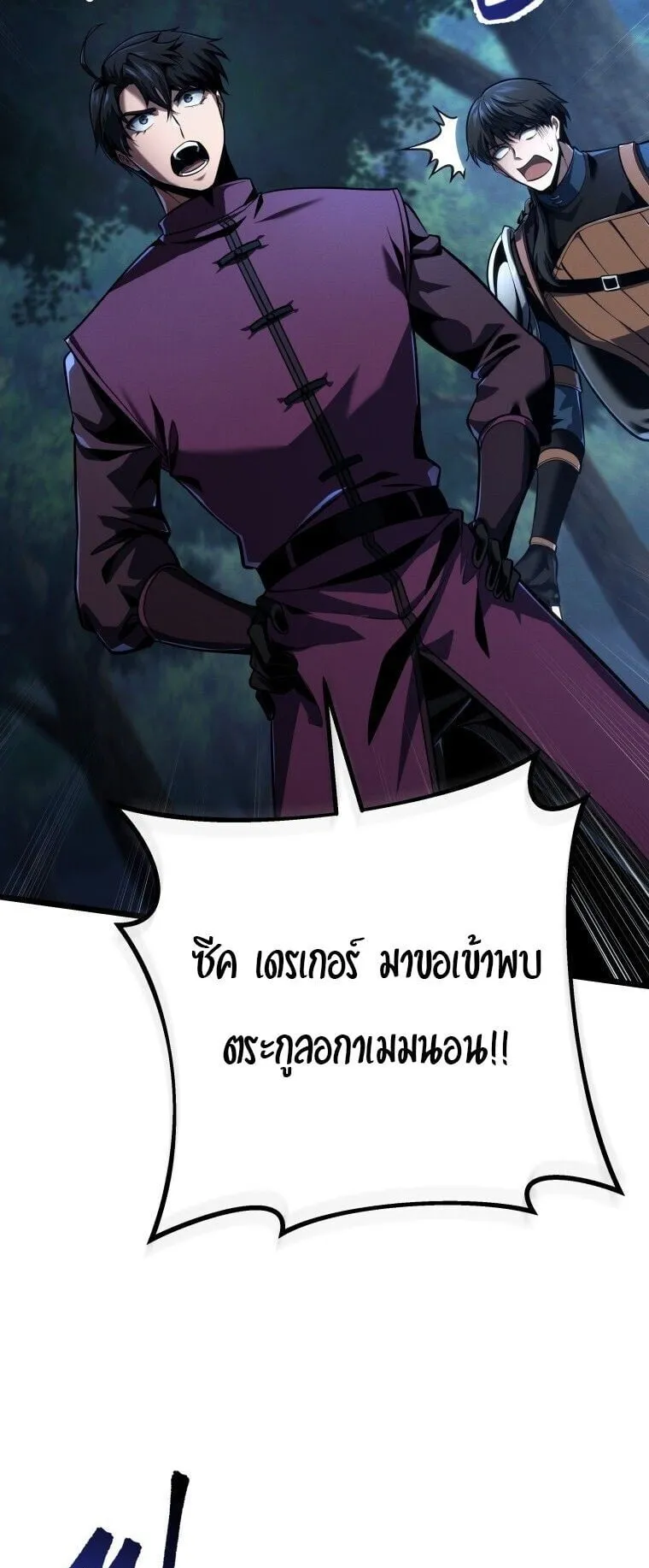 A Dragonslayer’s Peerless Regression ตอนที่ 78 หน้า 13