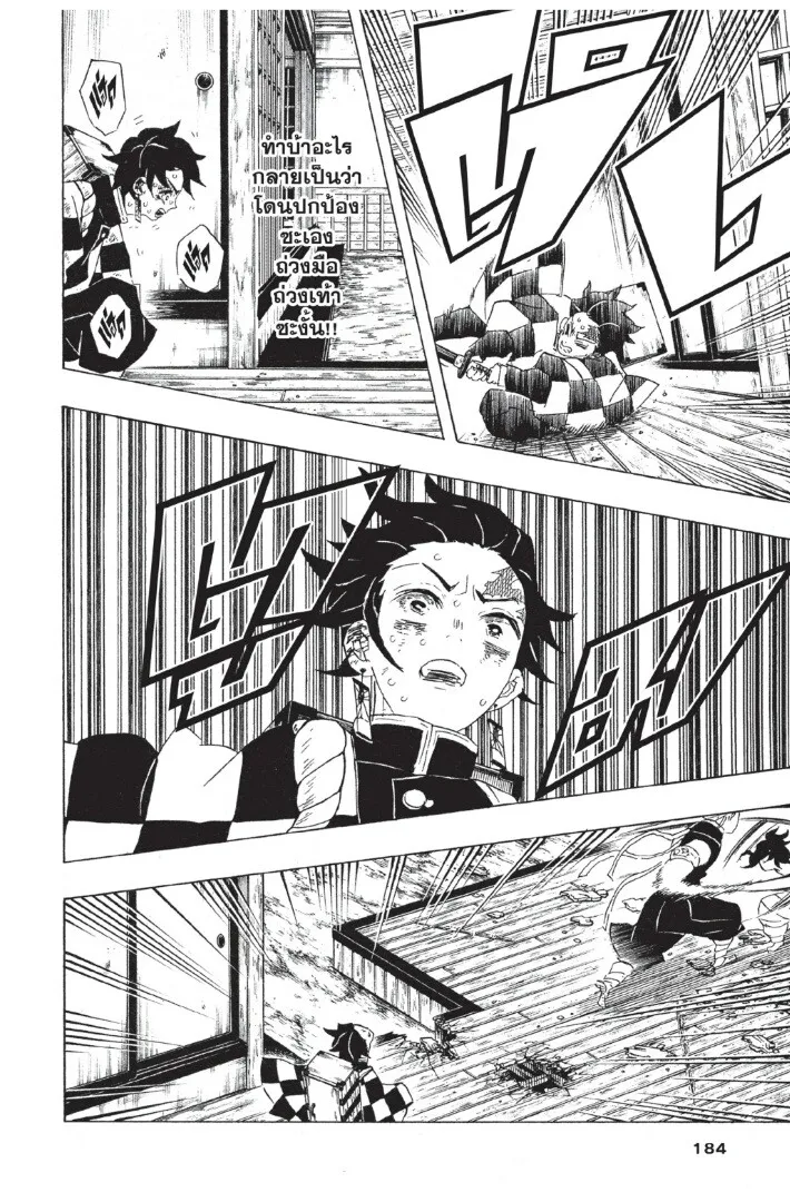 Kimetsu no yaiba ตอนที่ 80 หน้า 184