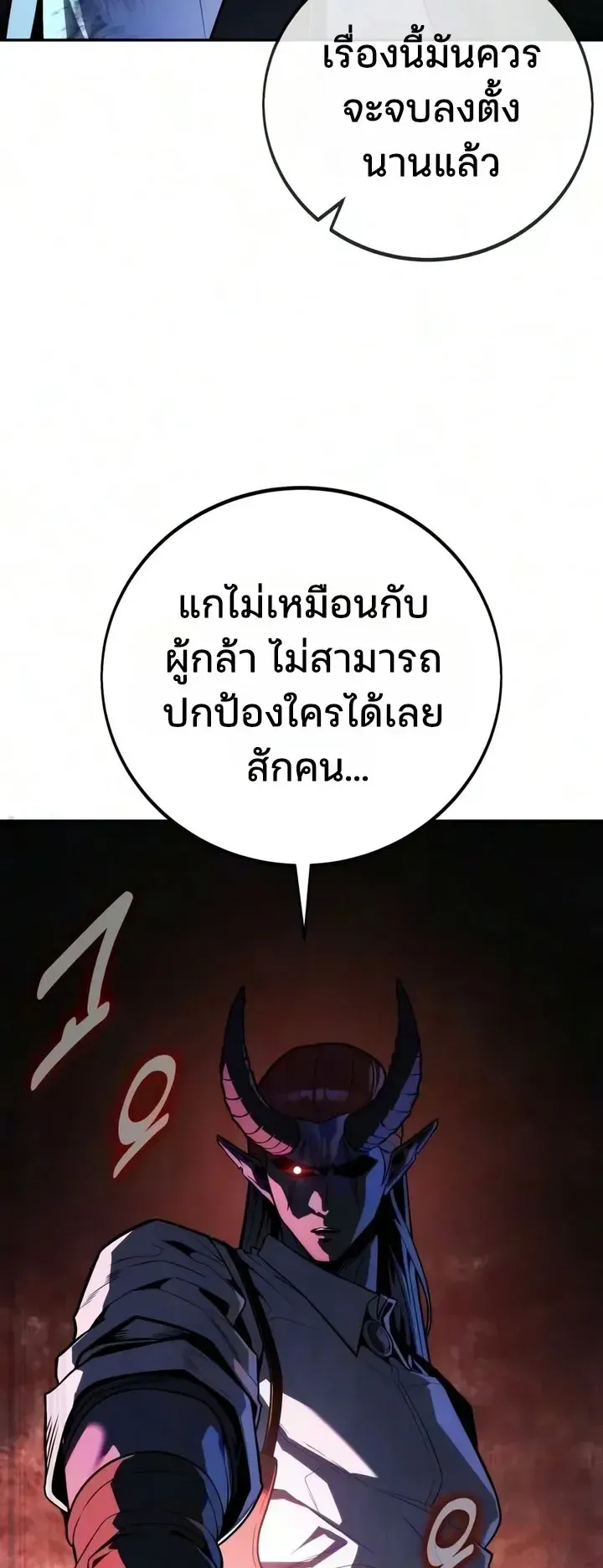 30 Years Since the Prologue ตอนที่ 8 หน้า 45