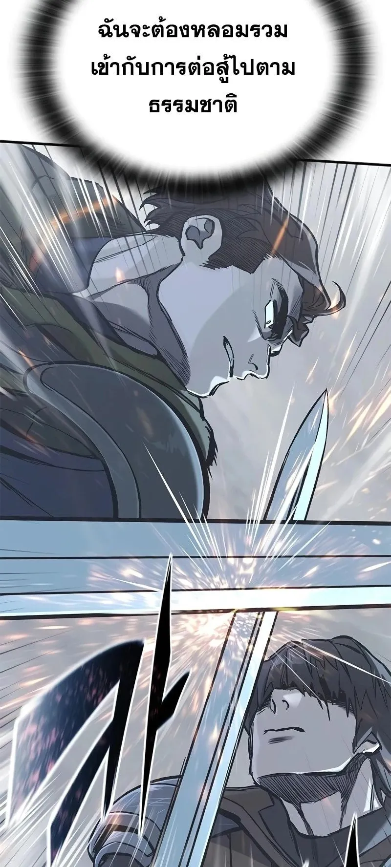 Eternally Regressing Knight ตอนที่ 20 หน้า 82