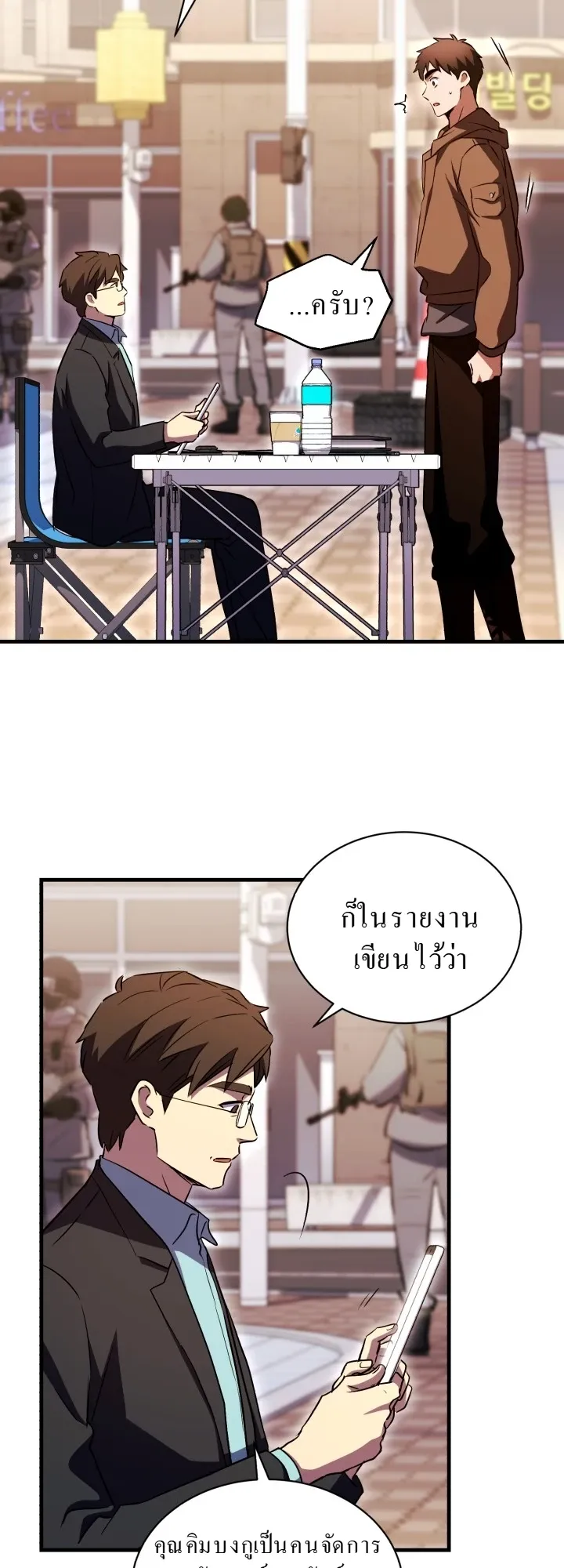 Even the Almighty Is a First-Time Dad ตอนที่ 9 หน้า 59