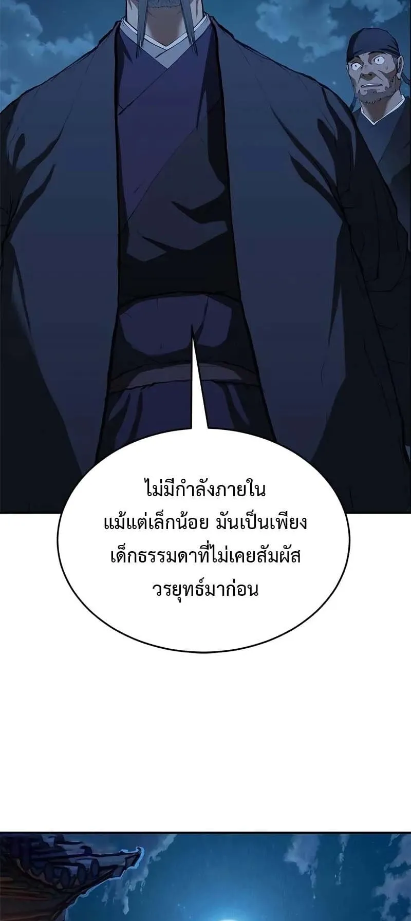 Murim Psychopath ตอนที่ 7 หน้า 63