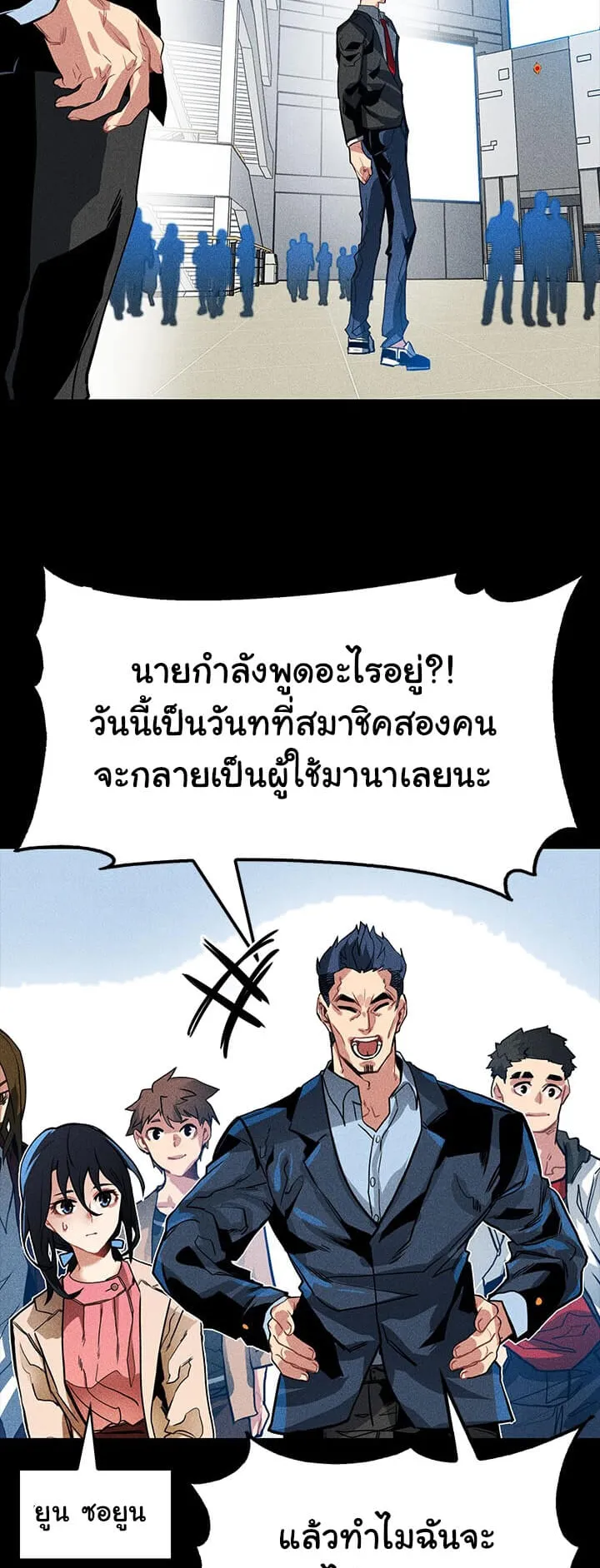 SSS-Class Gacha Hunter ตอนที่ 2 หน้า 19