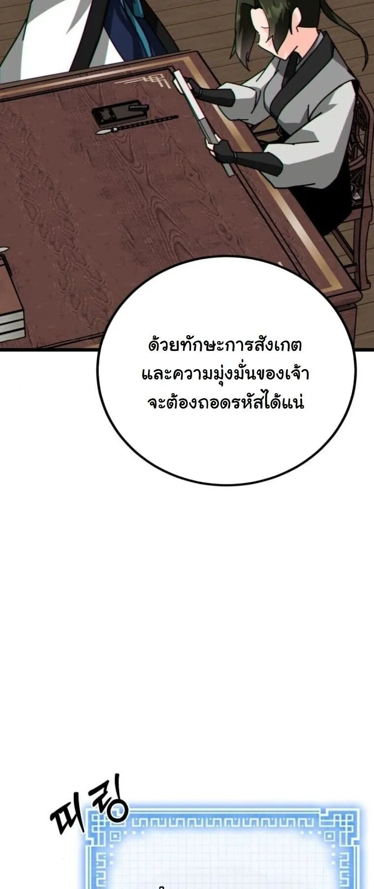 Initializing the Sect System ตอนที่ 28 หน้า 33