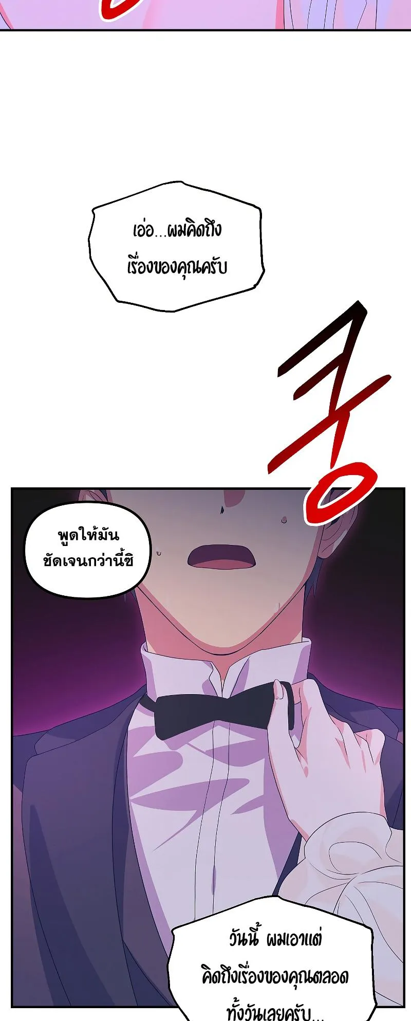 SSS-Class Suicide Hunter ตอนที่ 94 หน้า 35