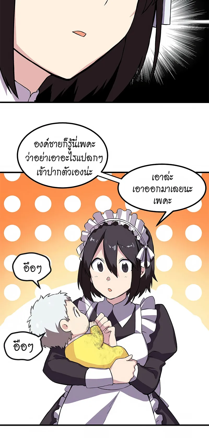 How the Pro in His Past Life Sucks the Sweet Honey ตอนที่ 4 หน้า 45