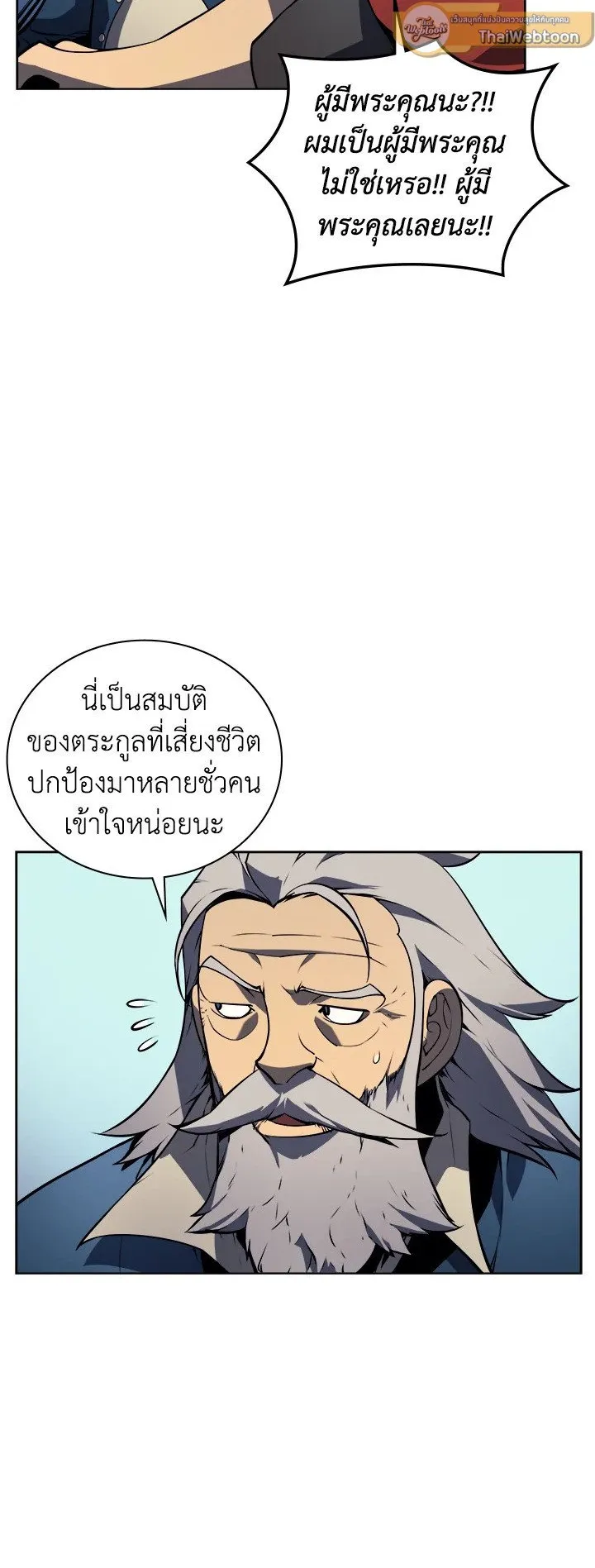 Overgeared ตอนที่ 17 หน้า 19