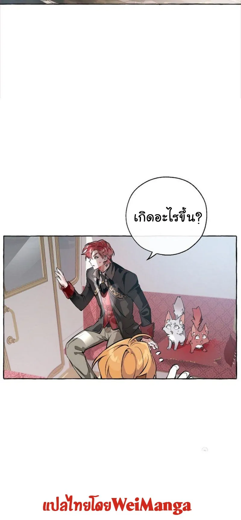 Trash of the Count’s Family ตอนที่ 13 หน้า 27