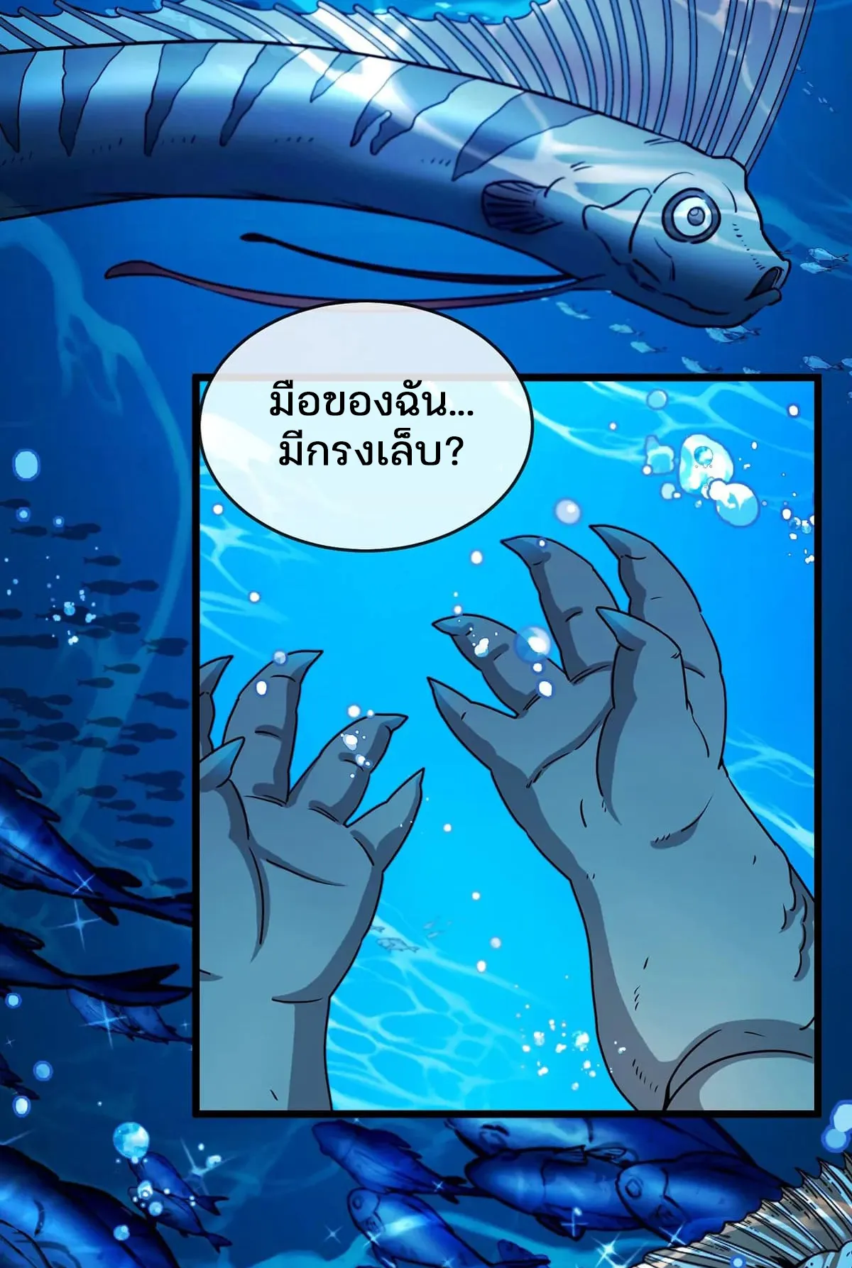 Reborn As A Monster ตอนที่ 1 หน้า 51