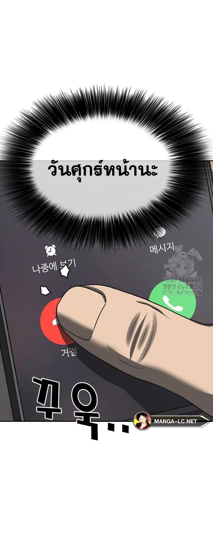 Loser Life 2 ตอนที่ 38 หน้า 46