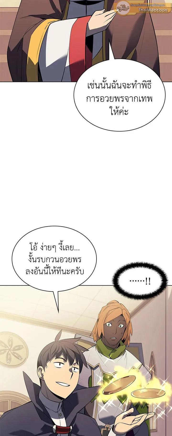 Overgeared ตอนที่ 72 หน้า 31