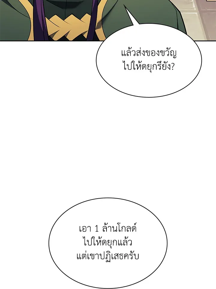 Overgeared ตอนที่ 144 หน้า 82