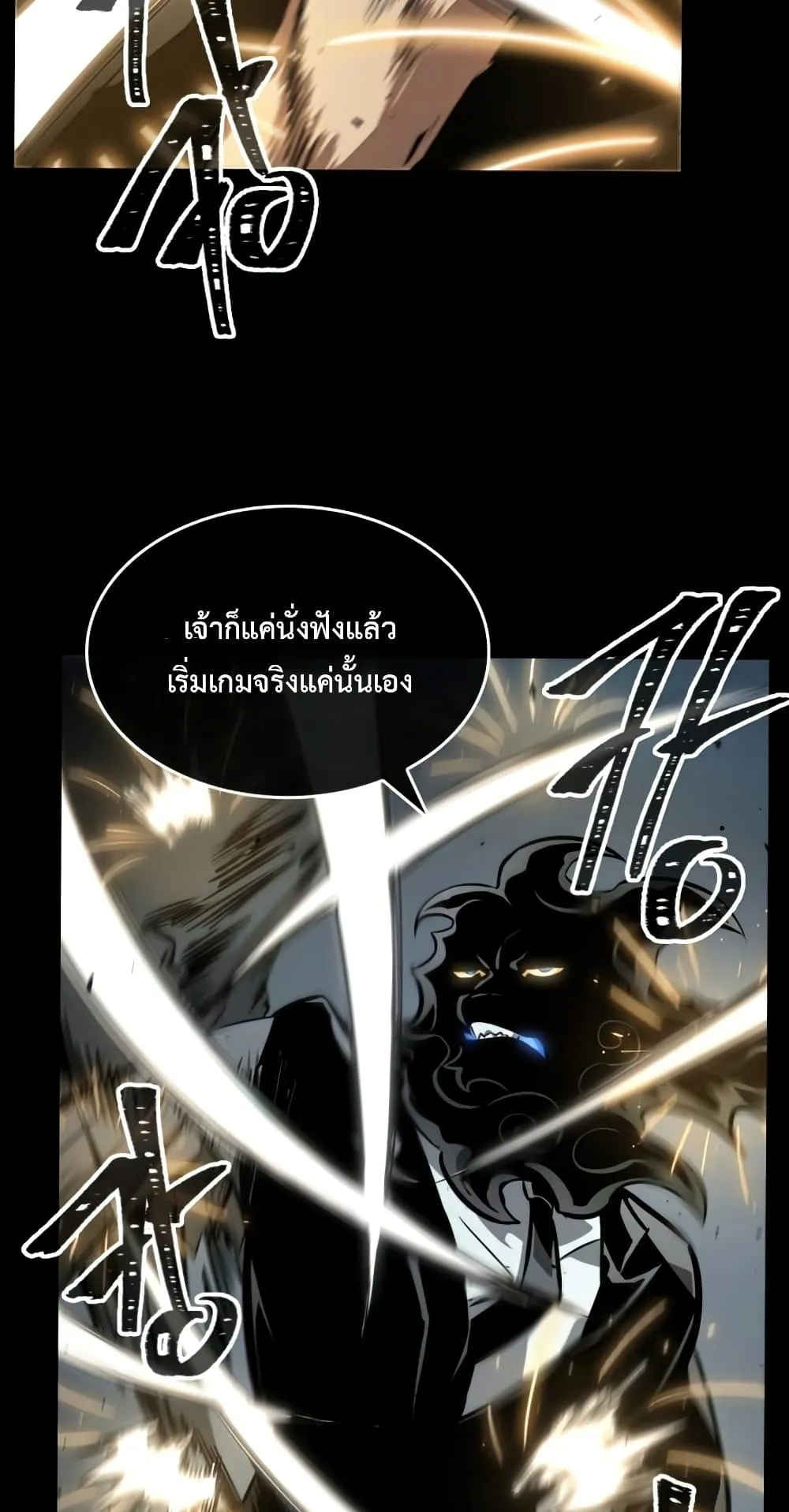 The World After the end ตอนที่ 6 หน้า 76