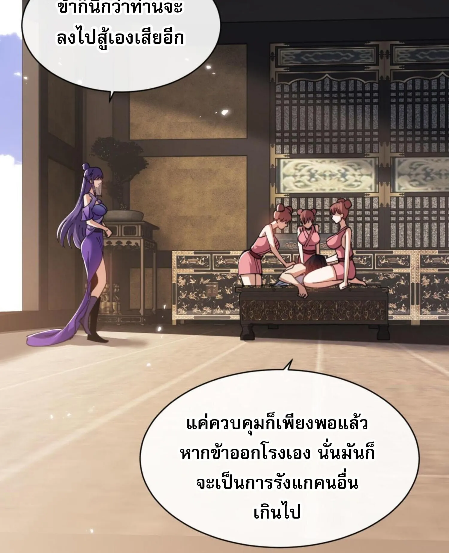 Devious Son of Heaven ตอนที่ 52 หน้า 37