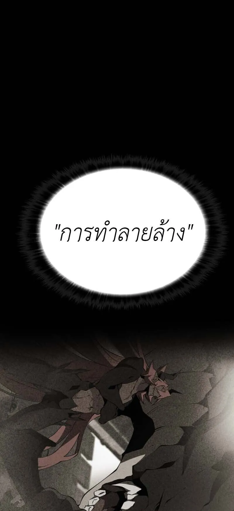 Honestly, This 13th Regression Is Getting Tough ตอนที่ 1 หน้า 50