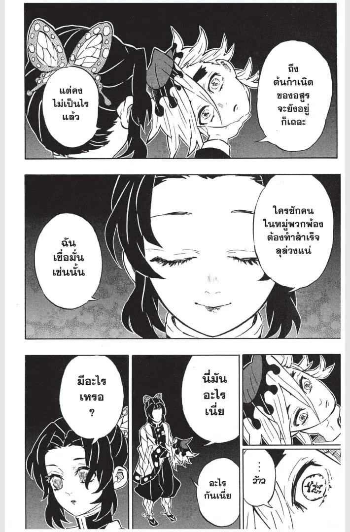 Kimetsu no yaiba ตอนที่ 161 หน้า 56